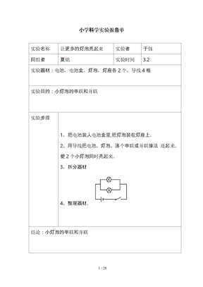 科学实验报告单四年级