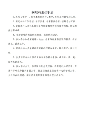 病理科主任职责