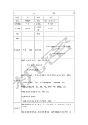 操作工个人简历