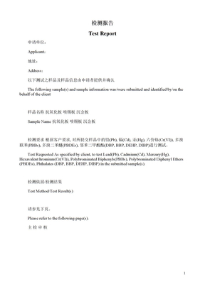 电子产品有害物检测报告样式
