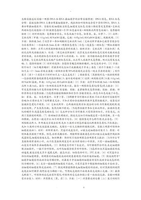 生物实验总结