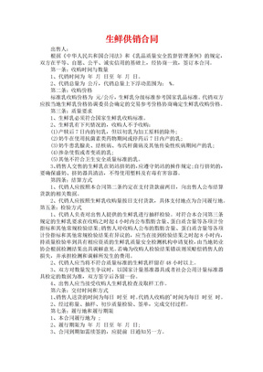 2022生鲜供销合同