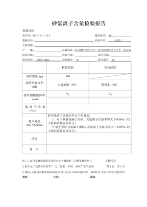 砂氯离子检验报告