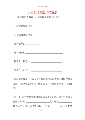工程合同贷款