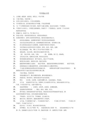 车间标语企业文化标语