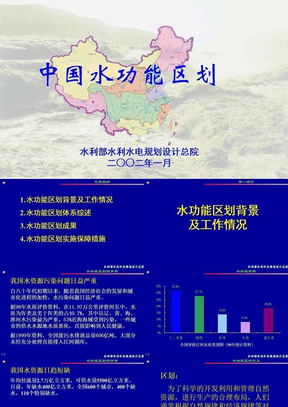 中国水功能区划