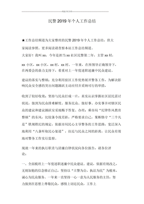 民警个人工作总结