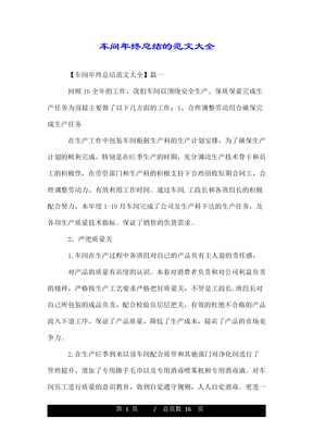 车间年终总结的范文大全