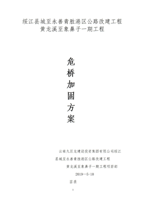 石拱桥加固施工方案