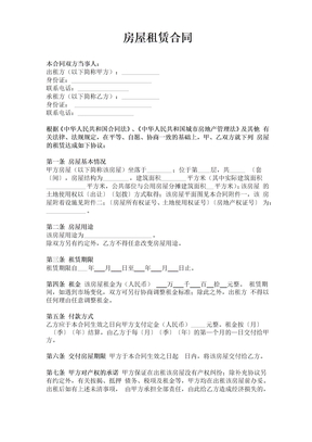 甲乙双方房屋租赁合同范本模板