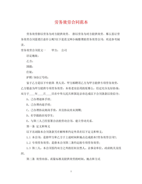 劳务服务合同范本