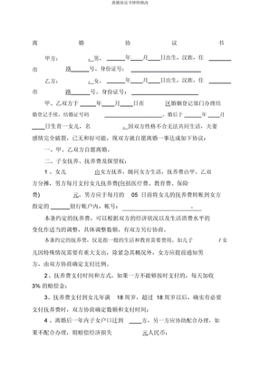 离婚协议书律师修改