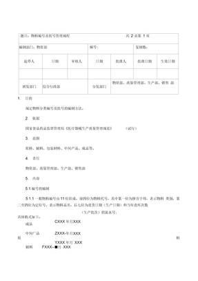 物料编号及批号管理规程