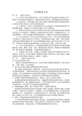 监理服务方案