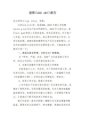 技术科科长述职报告
