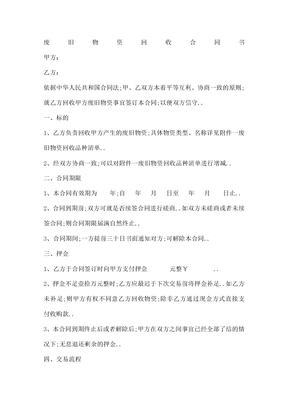 废旧物资回收合同