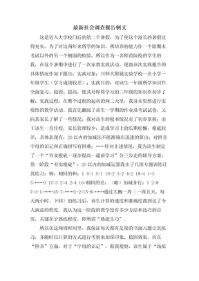 社会调查报告例文