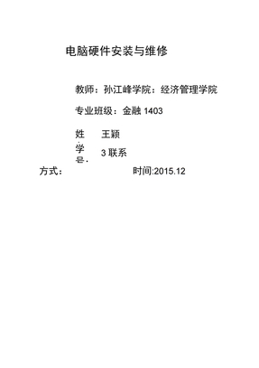 电脑硬件安装与维修