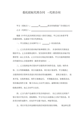 委托授权代理合同代理合同