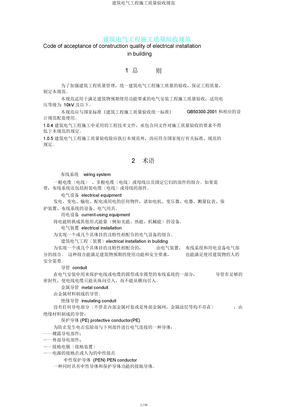 建筑电气工程施工质量验收规范