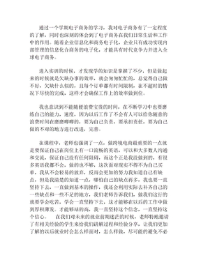 跨境电商课程总结-