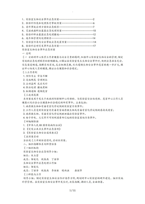 检验科应急处置预案