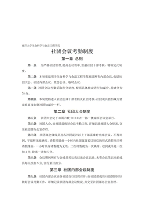 社团会议制度