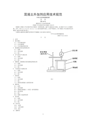 《混凝土外加剂应用技术规范》