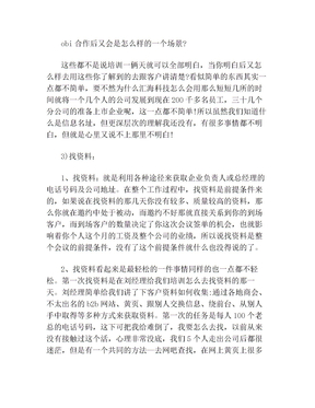 电销实习心得5篇(1)