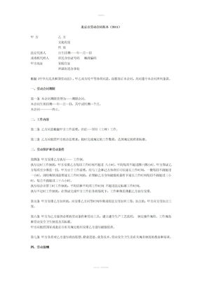 最新北京市劳动合同范本