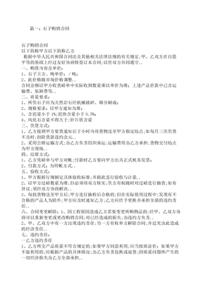 石子购销合同协议书