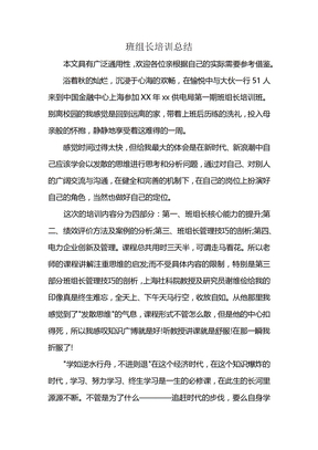 班组长培训总结