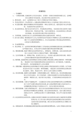 社保基金管理