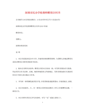 深圳市民办学校教师聘用合同书 