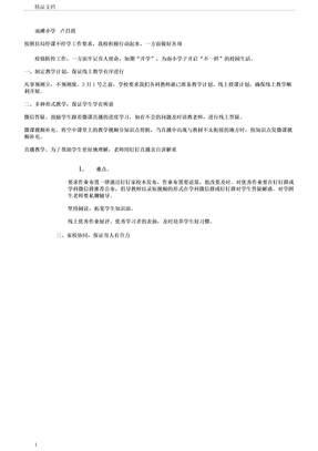 疫情期间线上教学工作总结教学总结疫情