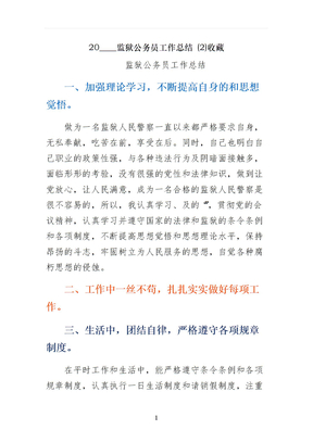 监狱公务员工作总结 收藏