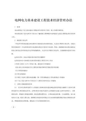 电力工程管理办法