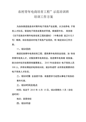 电商培训工作方案