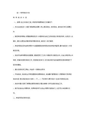 导师培训计划