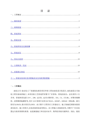 石油化工管道施工方案