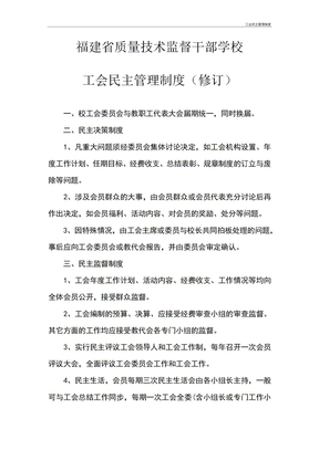 工会民主管理制度
