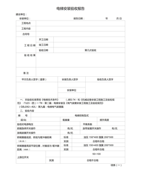 电梯安装验收报告