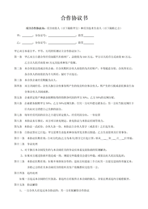 厂合作协议书范本
