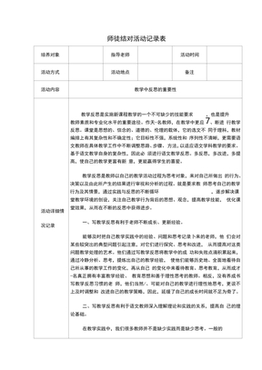 小学师徒结对活动记录表