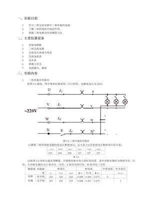 电工电子学实验报告