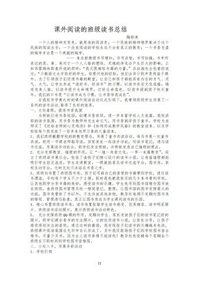 课外阅读的班级读书总结归纳