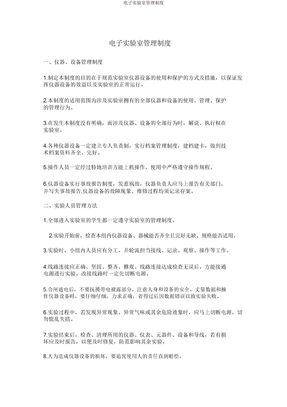 电子实验室管理制度