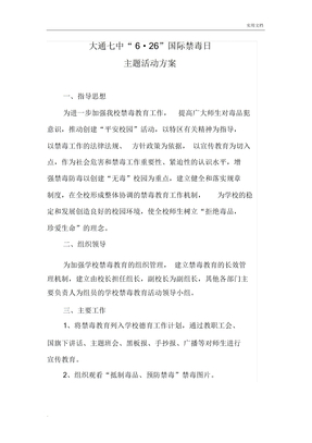 禁毒活动方案