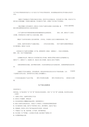 生产车间主管及组长岗位职责
