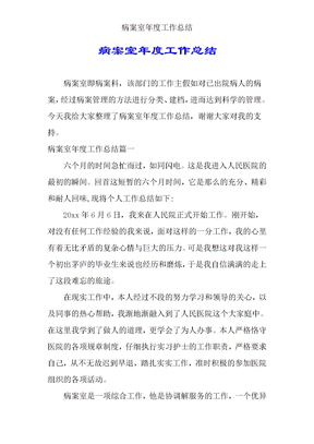 病案室年度工作总结